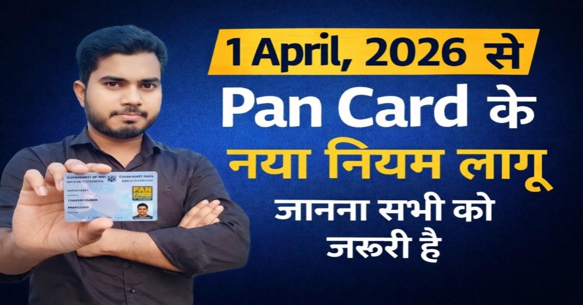 PAN Card New Rule 2026 – 1 April, 2026 से पैनकार्ड को लेकर नया नियम ...